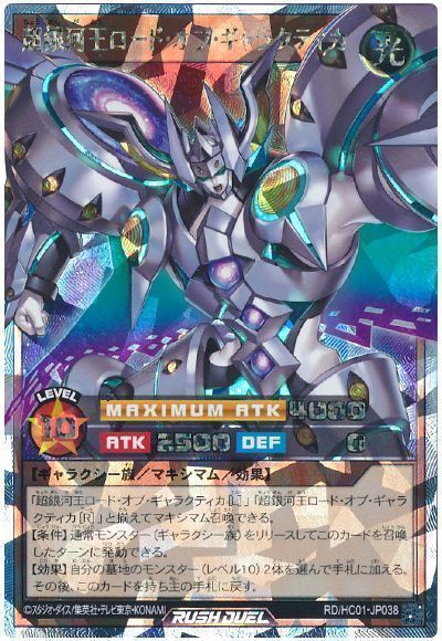 超銀河王ロード・オブ・ギャラクティカ