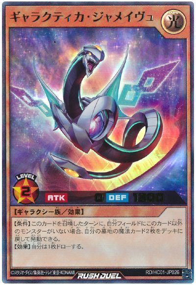 ギャラクティカ・ジャメイヴュ