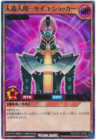 遊戯王 - 人造人間サイコショッカー　レリーフ 状態B〕人造人間サイコショッカー【レリーフ】{308-057