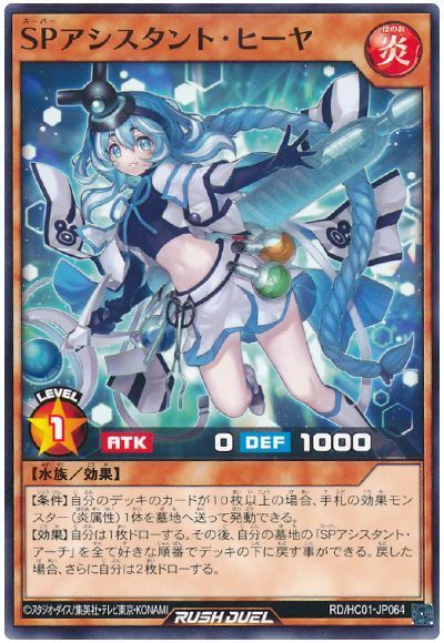 SPアシスタント・ヒーヤ