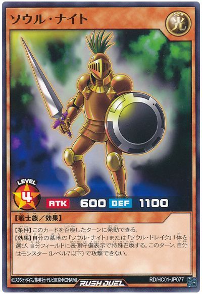 ソウル・ナイト