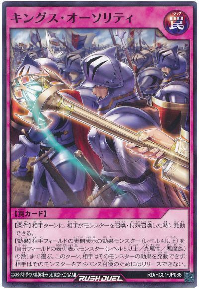 キングス・オーソリティ