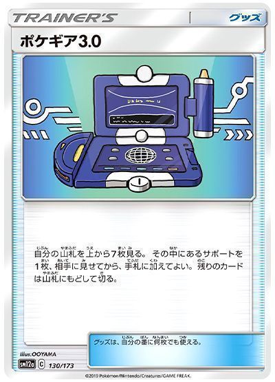 ポケギア3.0(イラスト違い)