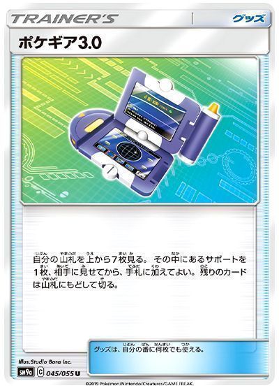 ポケギア3.0