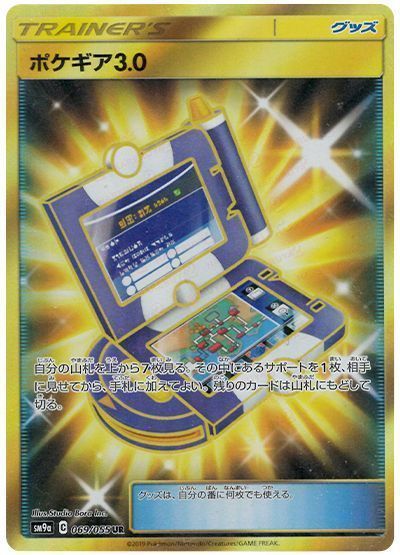 ポケカ】 ポケギア3.0 SM9a/UR の通販 - カーナベル