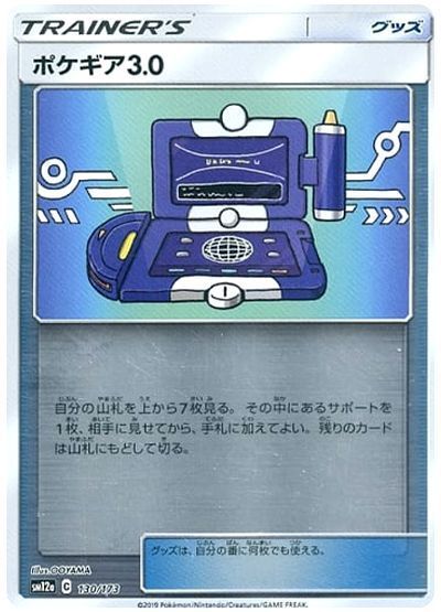 ポケギア3.0(イラスト違い)