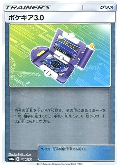 ポケギア3.0