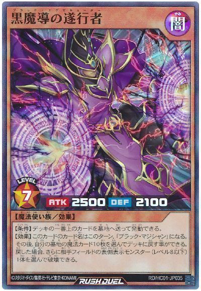 黒魔導の遂行者