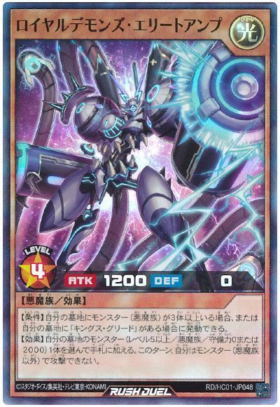 ロイヤルデモンズ・エリートアンプ