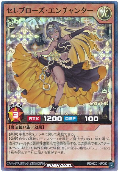 セレブローズ・エンチャンター