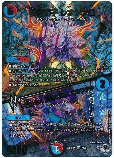 芸魔獅子 レオジンロ/♪限りなく 透明に近い このワタシ