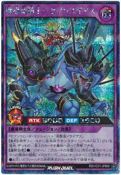 遊戯王】 魔導竜騎士-セブンスギアス HC01/シク の通販 - カーナベル