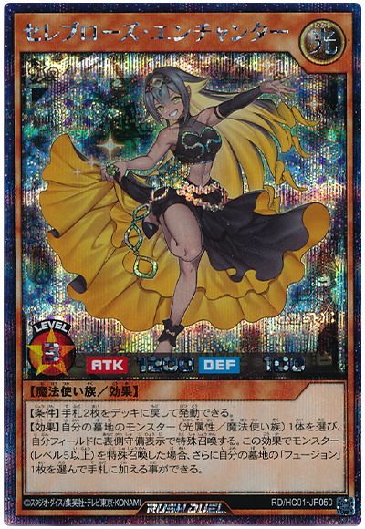 セレブローズ・エンチャンター