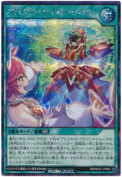 アビスカイト・ヴァイオレートヘイロー