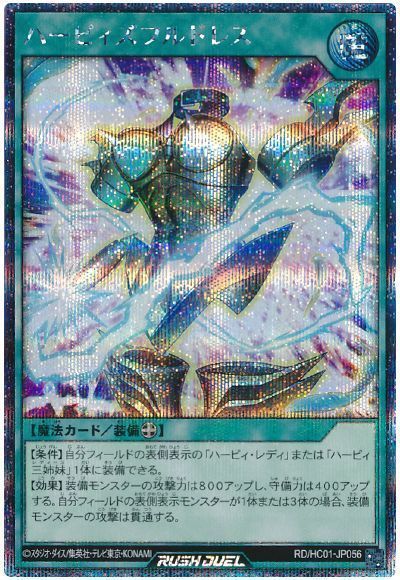ハーピィズフルドレス