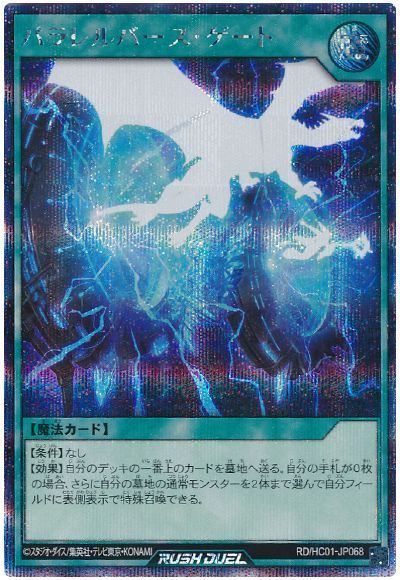 遊戯王】 パラレルバース・ゲート HC01/シク の通販 - カーナベル