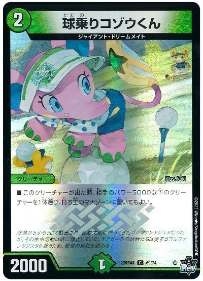 デュエマ】 球乗りコゾウくん DM23RP4X/C の通販 - カーナベル