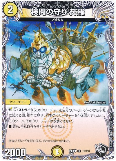 検問の守り 輝羅