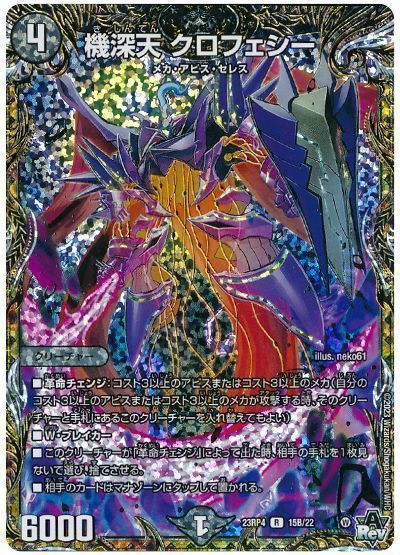 機深天 クロフェシー