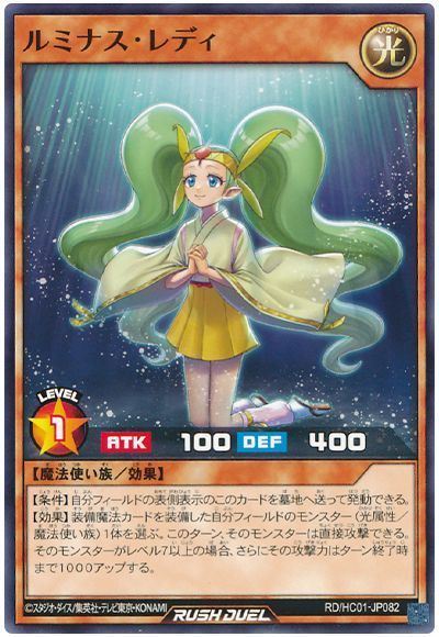 ルミナス・レディ