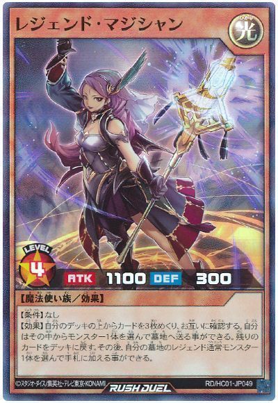 レジェンド・マジシャン