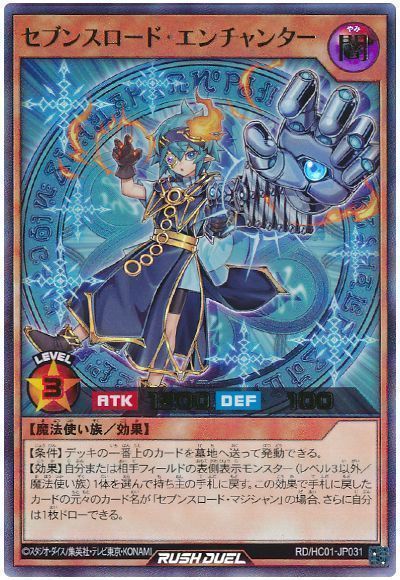 セブンスロード・エンチャンター