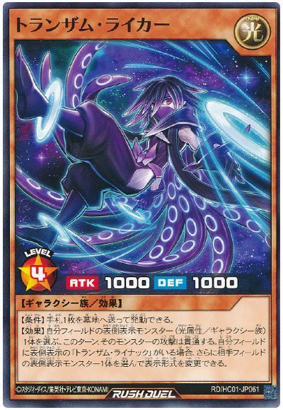 トランザム・ライカー