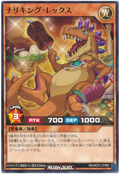 ナリキング・レックス