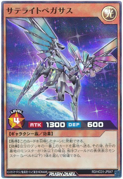 サテライトペガサス