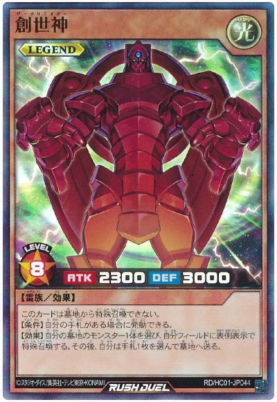 創世神