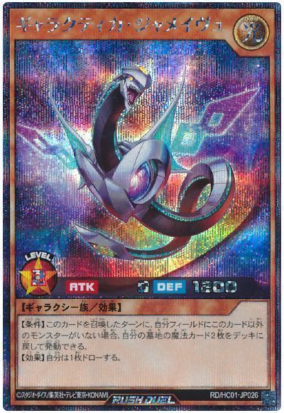 ギャラクティカ・ジャメイヴュ