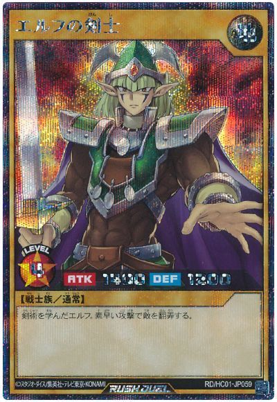 遊戯王　エルフの騎士　PSA 鑑定品 遊戯王】 エルフの剣士 HC01/シク の買取・査定価格 - カーナベル