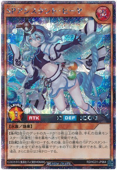 SPアシスタント・ヒーヤ