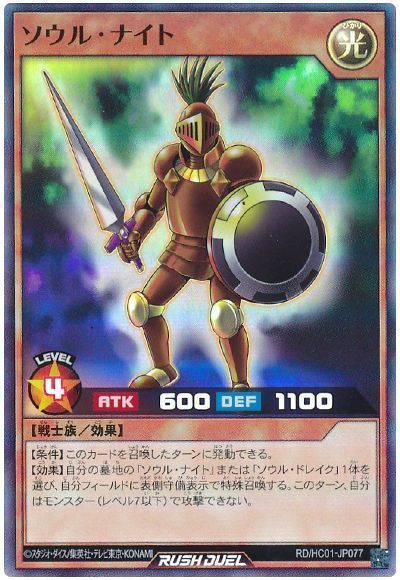 ソウル・ナイト