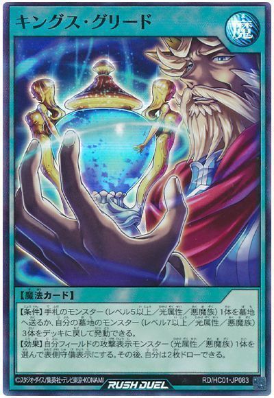 キングス・グリード