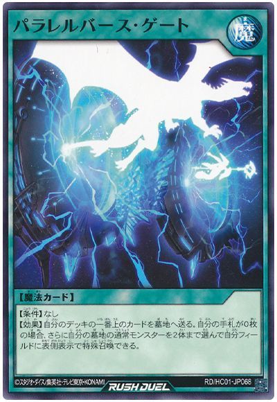 パラレルバース・ゲート