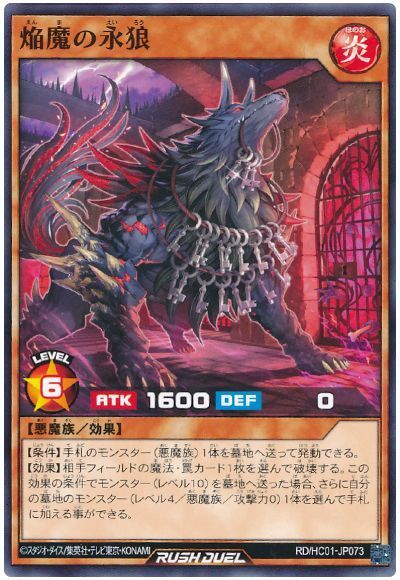焔魔の永狼