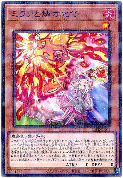 ミラァと燐寸之仔