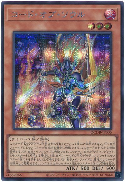 コード・オブ・ソウル