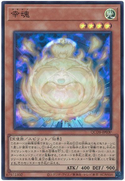 幸魂