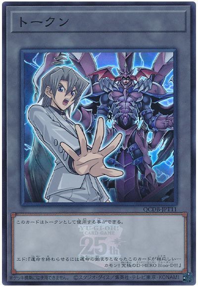 エド・フェニックストークン(QCDB-JPT11)