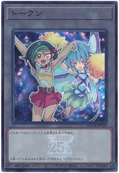 【限定品】 遊戯王】 観月小鳥トークン(QCDB-JPT20) QCDB/スー の通販 遊戯王OCG デュエルモンスターズ
