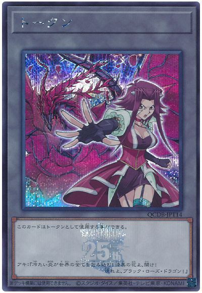 十六夜アキトークン(QCDB-JPT14)