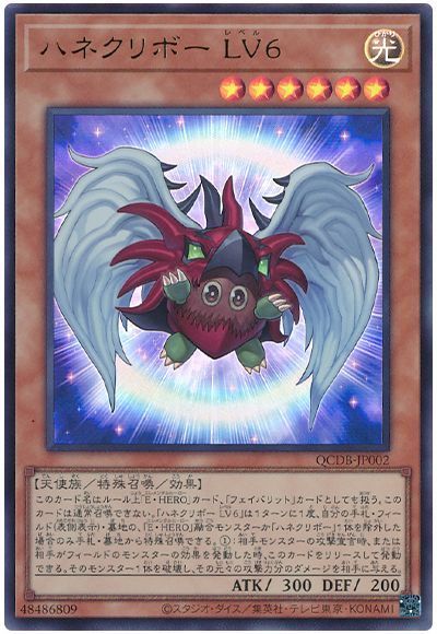 ハネクリボー LV6