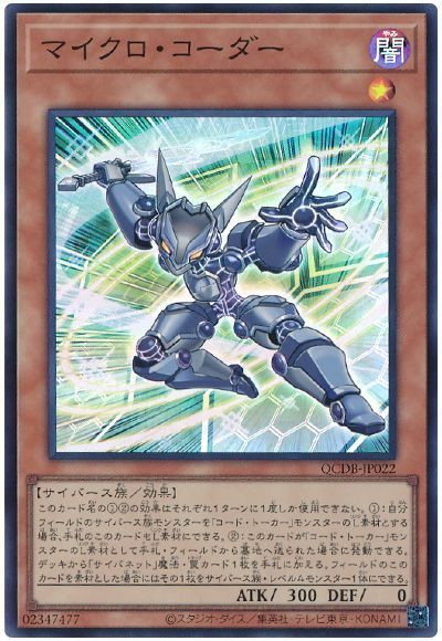 遊戯王】 マイクロ・コーダー QCDB/スー の通販 - カーナベル