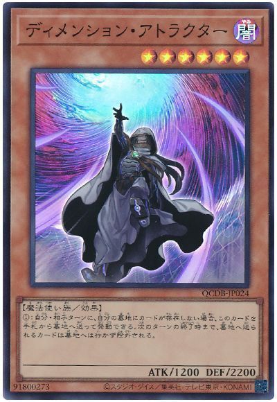 ディメンション・アトラクター