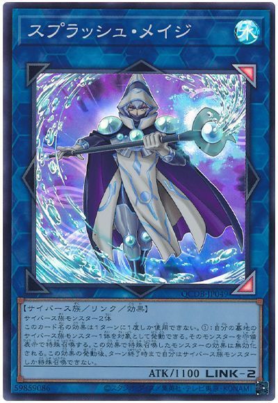 スプラッシュ・メイジ