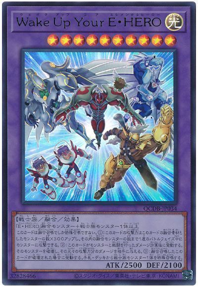 Wake Up Your E・HERO
