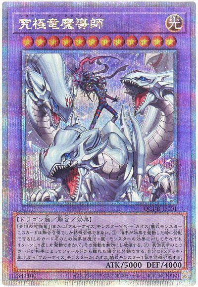 遊戯王】 究極竜魔導師 （クォーターセンチュリーシークレットレア