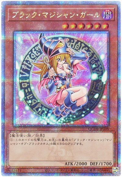 遊戯王 ブラックマジシャンガール 25th クオシク 美品 A2